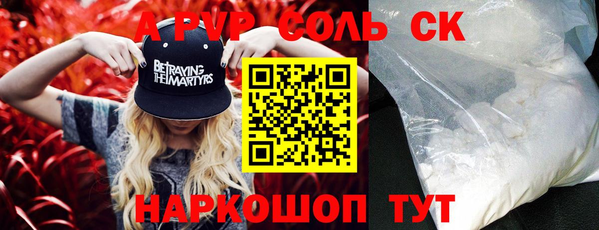 Alfa_PVP крисы CK Алексин
