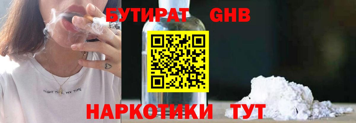 Алексин  Бутират оксибутират  Бутират  Вход с VPN 