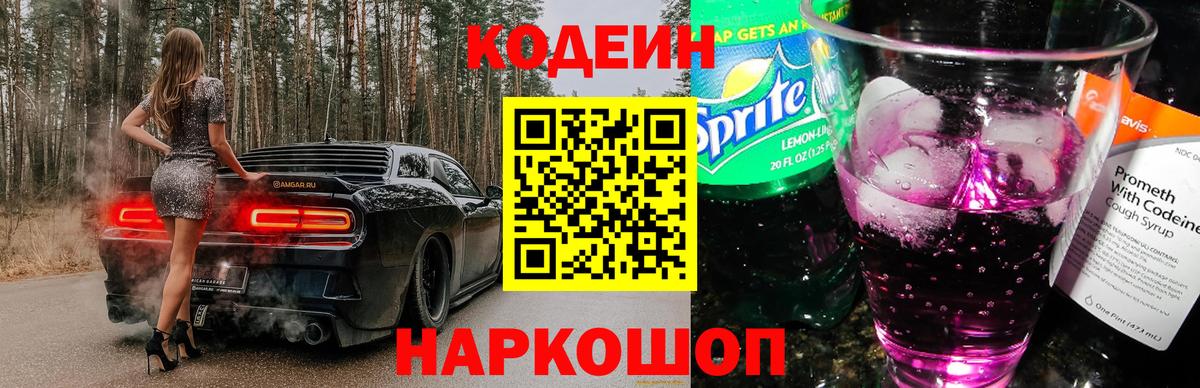 Алексин  Кодеиновый сироп Lean напиток Lean (лин)  Кодеиновый сироп Lean Purple Drank  Вход с VPN 