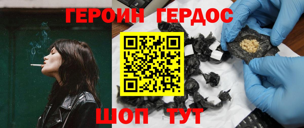 Героин Heroin Алексин